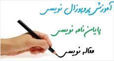 استخراج مقاله از پایان‌نامه، نکات و تکنیک‌های موثر