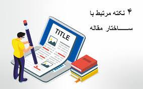 5 دلیل برای اهمیت استخراج مقاله از پایان‌نامه