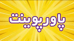 چگونه با پروژه‌های تحقیقاتی، رزومه علمی خود را تقویت کنیم؟