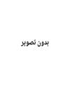 فنی و مهندسی مجموعه مهندسی کامپیوتر مهندسی کامپیوتر - نرم افزار